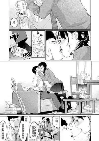 1LDK+JK Ikinari Doukyo? Micchaku!? Hatsu Ecchi!!? | 1LDK+JK 突然間展開同居？ 極度貼近！？初體驗！？ Ch. 18-39