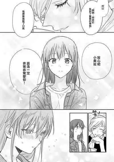 [Na mo naki] Ore ga on'na ni shite yaru yo ~ toshiue kareshi wa, ueteōkami ni naru?~ | 让我将你变成女人吧～年上男友，化身饥渴大野狼？～ 1-13 [Chinese] [莉赛特汉化组]