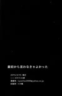 (HaruCC20) [XXkorori (Ko Tora)] Saisho kara Iwanakya Yokatta | I'm Glad I Didn't Say Anything (Dark Avengers) [English] [Something-or-Other]