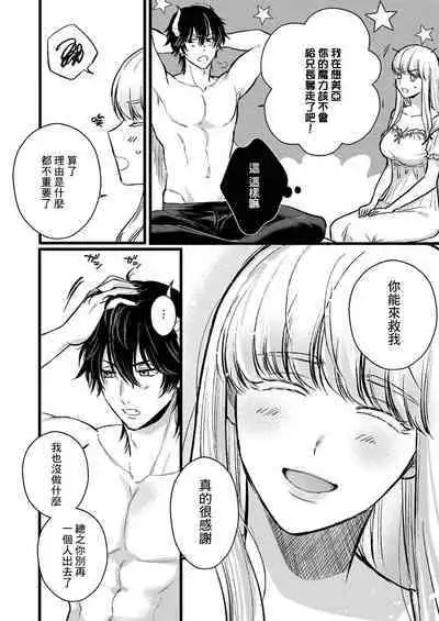 [Inuta kan ko] tensei-sakide wa mobu akuma to sekkusu shinai to ikinokoremasen! | 重生之不和恶魔做就无法生存！1-4 [Chinese] [莉赛特汉化组]