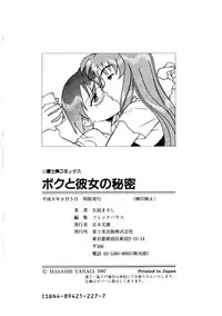 [Yanagi Masashi] Boku to kanojyo no Himitsu