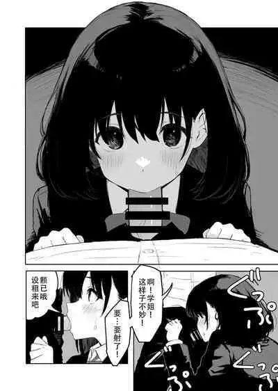 Sakuraba Senpai wa Misetagari 2|樱庭学姐想要给我看 第二话