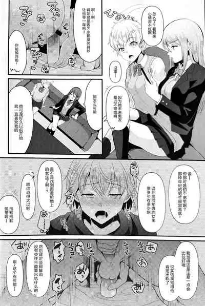 Kimi no Kareshi ni Naru Hazu datta. 5
