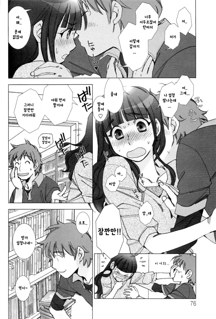 Tanmachi-kun to Hiyoshi-san | 탄마치와 히요시