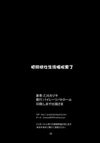 Class no Joshi o Sennou Dappun Sasetatta | 給同班女生洗腦讓她們脫糞了
