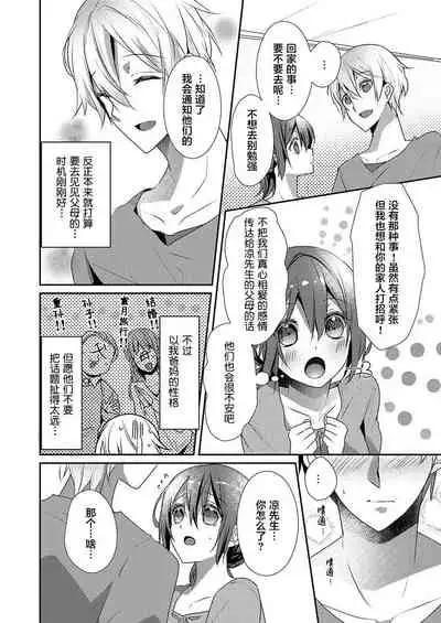 [Hanamaluo] Skirt no Naka wa Kedamono deshita. Ch. 19 [Chinese] [Eternal Dead汉化组]