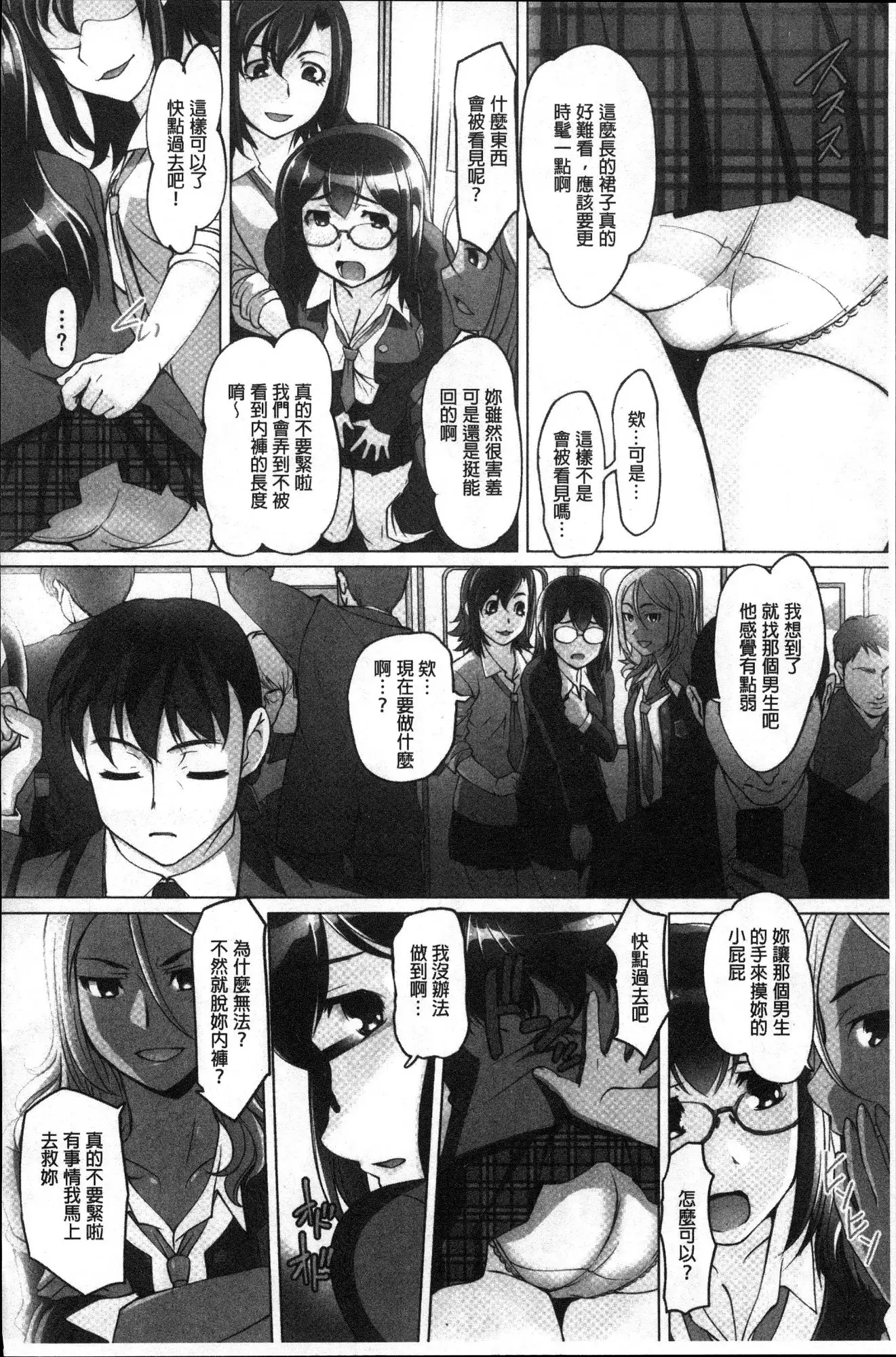 Mitchaku! Kaikan chikan densha
