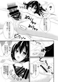 (C88) [stripe orange (Sumisaki Yuduna)] Osananajimi to no Sugoshikata ~Ame no Hi Hen~ | 超越青梅竹馬的方法 ~下雨篇~ [Chinese] [夢之行蹤漢化組]