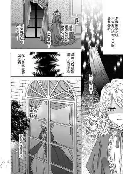 Dakareta Akuyaku Reijou wa, Gekihen Ouji no Dekiai Route ni Totsunyuuchuu!? | 被深拥的反派千金进入反套路王子的强宠攻略线!? 1-10