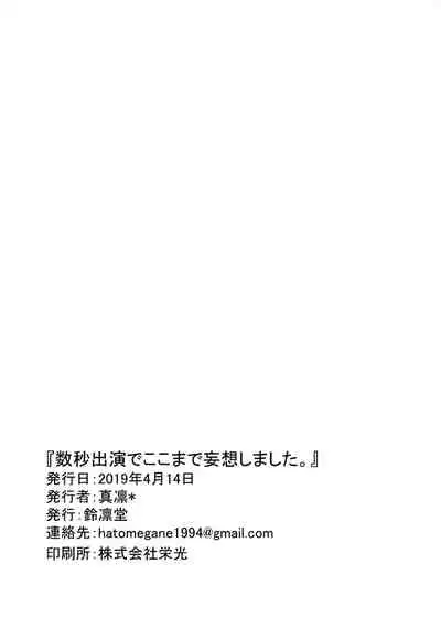 [Rinrindou (Marin*)] Suubyou Shutsuen de Koko made Mousou Shimashita. (Boku no Hero Academia) [Digital]