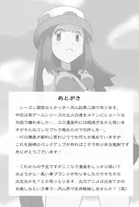 [Kakkii Dou] 「Shujinkouzu」 Eroi no Vol.2 (Pokemon)