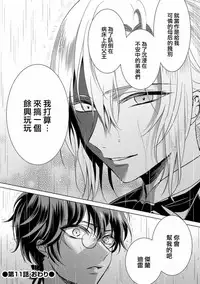 [Saotome Mokono] Kyououji no Ibitsu na Shuuai ~Nyotaika Knight no Totsukitooka~ Ch. 11 [Chinese] [瑞树汉化组] [Digital]
