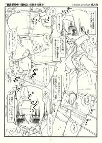 (C76) [bolze.] Tsurugi ya Otokomasari funsenki no Tsuduki (Kizuato)