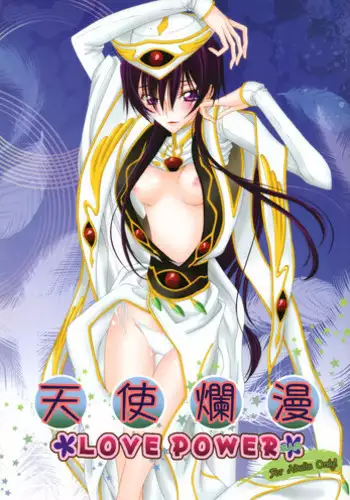 (C76) [MAX&Cool. (Sawamura Kina)] Chou Princess Lover (Code Geass: Lelouch of the Rebellion)