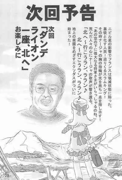 Dai-10 Wakusei Sekkinchuu!