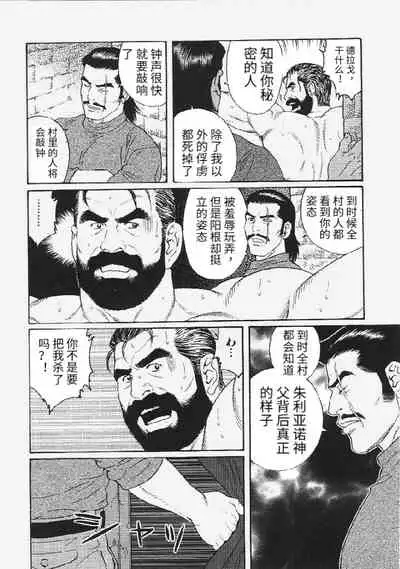 [Tagame Gengoroh] Mesu Buta no Tengoku | 母猪的天国 (Tougijou) [Chinese]