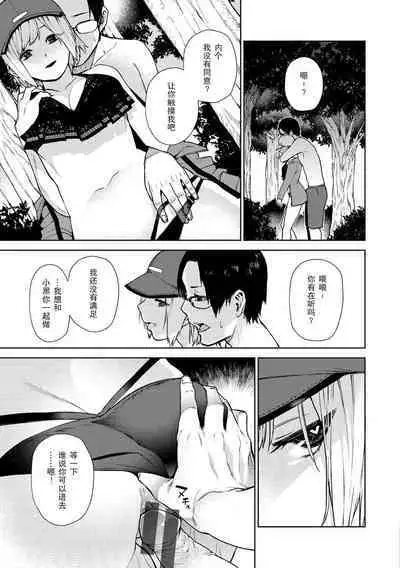 Tulip 纯爱单行本 Nee, Shikotte yo