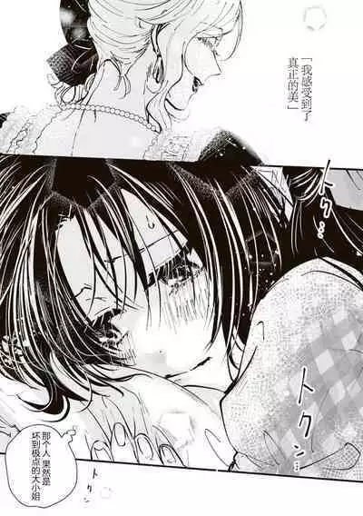 Akuyaku Reijo ga Sei Heroine wo Kodokiotosu Hanashi | 反派大小姐俘获女主角芳心的故事 1-2