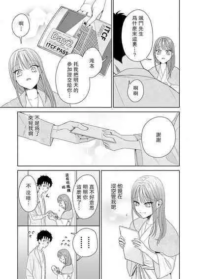 Yuunou Engineer ni wa Ura no Kao ga Aru Watashi o Kaihatsu suru Dekiai Step | 能干程序员隐藏的一面 把我“开发”的溺爱步骤 1-11