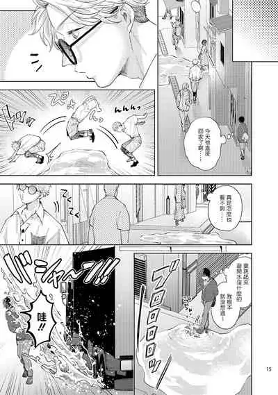 [bov] Avant-garde to Stalker | 前卫派与跟踪狂 Ch.01-03 [Chinese] [冒险者公会] [Digital]