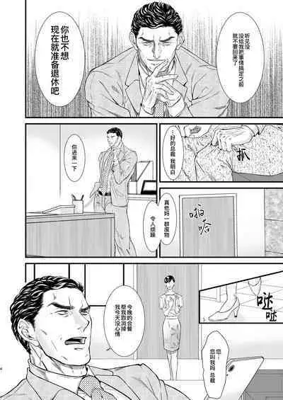 PUNISHMENT 1# | 惩罚霸道总裁-第1卷