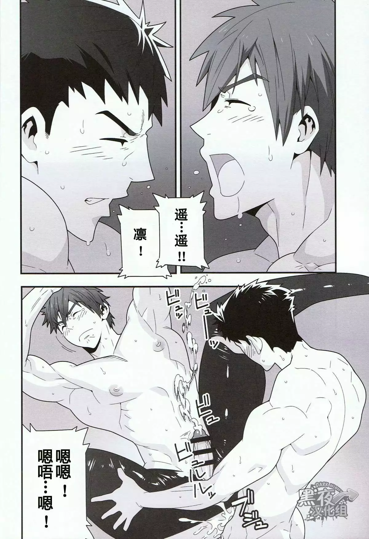 Mizu no Naka no Namida wa | 水中眼泪是...