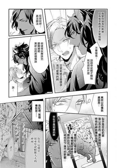 [Tachibana Bisco] Kemono to Ore no Kozukuri Chakushou Nikki ~Mukashi Tasuketa Kemono ni Ongaeshi de Tanetsuke Saremashita~ | 野兽与我的造人着床日记～ 被以前救助的野兽以报恩为由播种了～ Ch. 1-4 [Chinese] [拾荒者汉化组] [Digital]