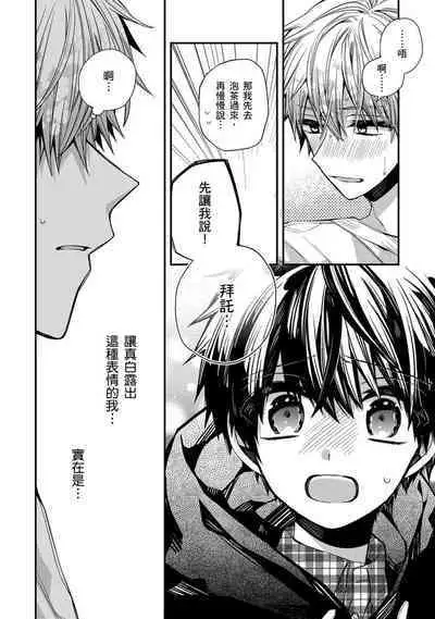 [KatoRoca] Oyasumi, mata ne. Mashiro-kun. | 謹以此，獻給你。我的睡美男 Ch. 1-5 [Chinese] [Digital]