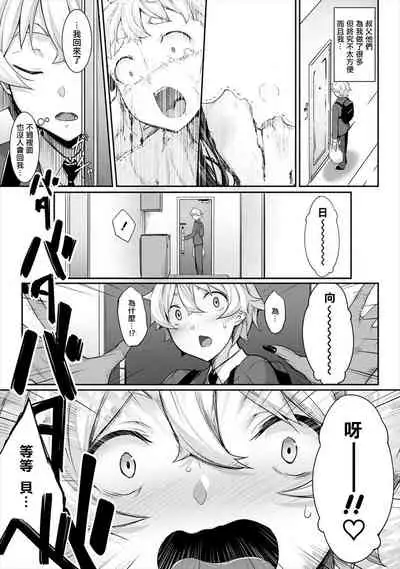 Chotto dake Ai ga Omoi Dark Elf ga Isekai kara Oikakete Kita 3 | 愛有些沉重的黑暗精靈從異世界追過來了 3