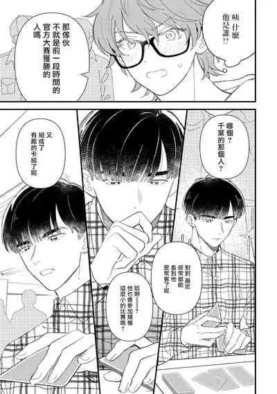 [Takuma] Zutto Kimi no Turn | 一直是你的回合 Ch. 1-6 [Chinese] [拾荒者汉化组] [Digital]