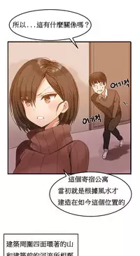 [Mx2J] Hahri's Lumpy Boardhouse Ch. 1~6【委員長個人漢化】（持續更新）