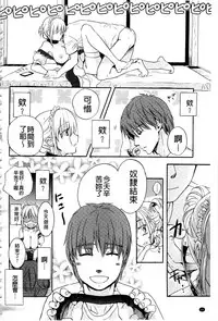 [Saeki] Ichinichi Dorei-san | 一日奴隸小姐 [Chinese]
