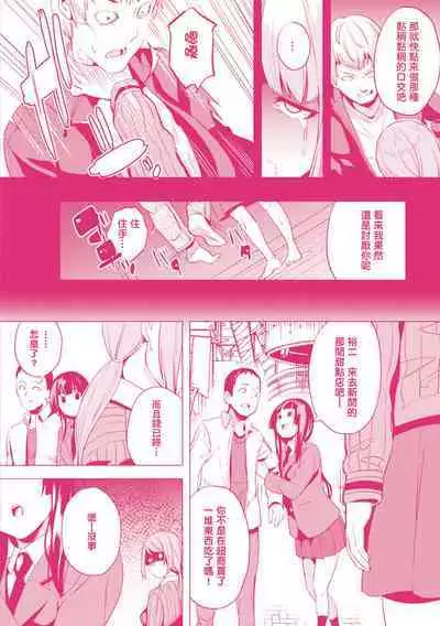 [DATE] 同居する粘液 第1-12話 [Chinese] [洨五組] [Digital]
