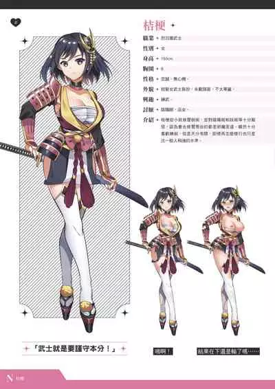 TenkafuMA! Official Game Setting Book (Chinese)