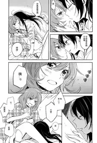 (Bokura no Love Live! 10) [prism*pink (Karuha)] Koibito no Jikan | Time for Lovers (Love Live!) [Chinese] [沒有漢化]