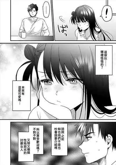[Akao, Anaran] Konomi ja Nai kedo ~Mukatsuku Ane to Aishou Batsugun Ecchi~ 1-3 | 雖然不是自己的菜～與討厭姐姐的超契合H～1-3 [Chinese] [禁漫漢化組]