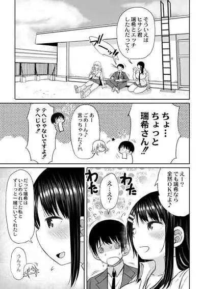 Kotoshi kara Kyougaku no Gakkou ni Nyuugaku shitara Otoko ga Boku dake datta Ch. 2