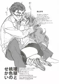 (C81) [PK Gristle (Igumox)] Sango to Momoiro no Sekai (Ran to Haiiro no Sekai)