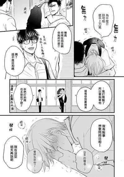 Tabetemo Oishiku Arimasen 2 | 尝起来一点都不好吃 2 Ch. 6-20