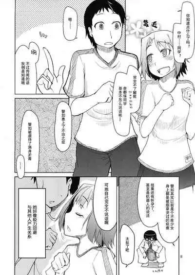 Natsuzuka-san no Himitsu.Soushuuhen Zenpen | 奈都塚同学的秘密。总集篇 前篇