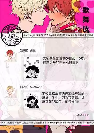 Kabukichou Bad Trip 2 | 歌舞伎町 Bad Trip 2 Ch. 4-5+BL Award 访谈