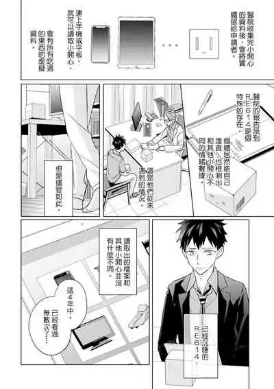 Kioku no Kaibutsu | 记忆的怪物 1-3