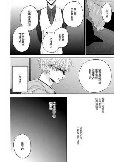 Shirayukihime ni Kuchizuke | 亲吻白雪姬 Ch. 1-7