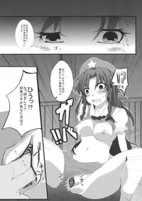 (C79) [662KB (Juuji)] Mon o Mamoru Sore ga Watashi no Oshigoto desu (Touhou Project)