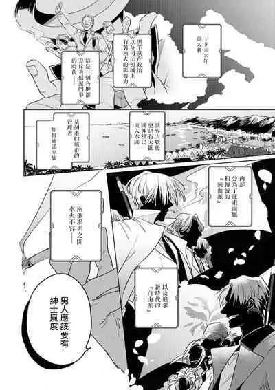[Tonoka Mottasu] Uragirimono no Love Song | 叛徒的情歌 (BE-BOY GOLD 2022-06) 1-6 [Chinese] [冒险者公会] [Digital] [完结]