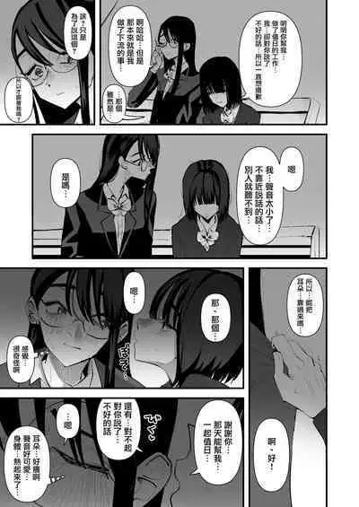 In kya konbi Ga Dekiru made | 直到內向的兩人彼此相擁為止