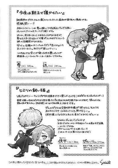 Koi nante Gara Janai, Kedo | 虽说不善恋爱