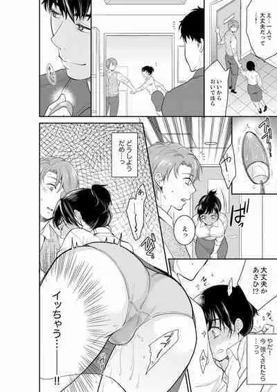 [Toiro] Anata no Otto, Netotte masu. ~Shinya no Esthe de Nurunuru Sounyuu 21-38