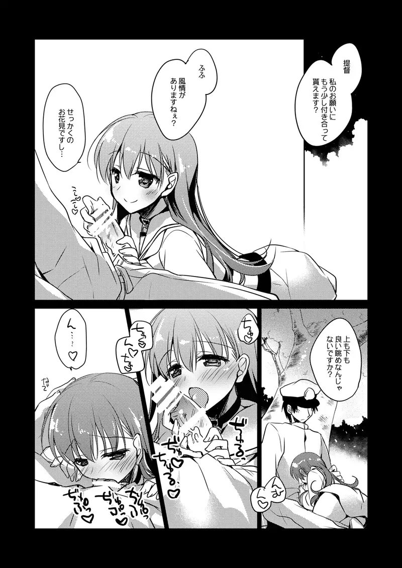 koisuru jyuuraisoujyunyoukan Soushuuhen