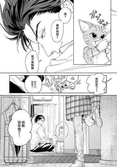 Hajime no Koi | 初始之恋 Ch. 1-4